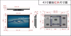 銀川壁挂觸摸一體機尺寸