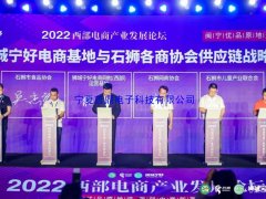 甯夏銀川電子簽約， 2022西部電商發展論壇簽約儀式圓滿成功